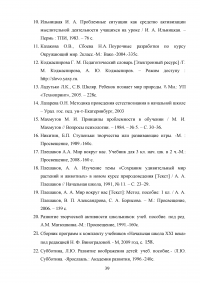 Развитие творческих способностей младших школьников на уроках окружающего мира Образец 79383