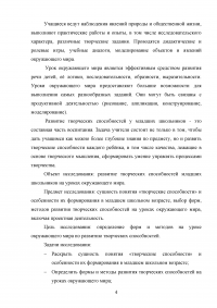 Развитие творческих способностей младших школьников на уроках окружающего мира Образец 79348