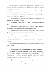 Развитие творческих способностей младших школьников на уроках окружающего мира Образец 79391