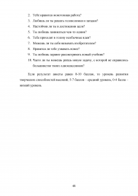 Развитие творческих способностей младших школьников на уроках окружающего мира Образец 79392