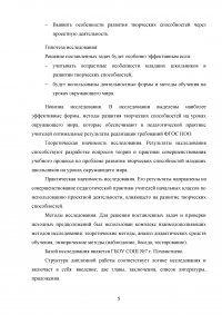 Развитие творческих способностей младших школьников на уроках окружающего мира Образец 79349