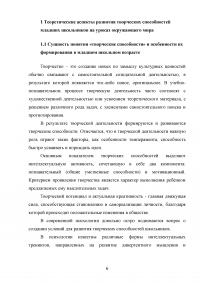 Развитие творческих способностей младших школьников на уроках окружающего мира Образец 79350