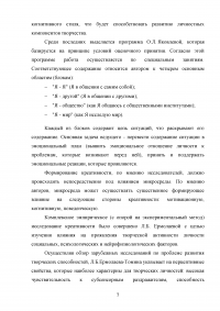 Развитие творческих способностей младших школьников на уроках окружающего мира Образец 79351