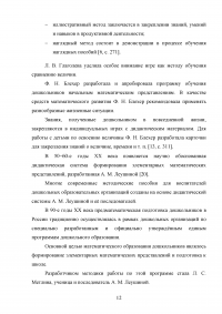 Дидактическая игра как средство формирования представлений о величине у детей младшего дошкольного возраста Образец 80345