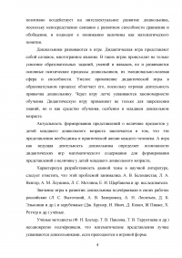 Дидактическая игра как средство формирования представлений о величине у детей младшего дошкольного возраста Образец 80337