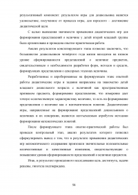 Дидактическая игра как средство формирования представлений о величине у детей младшего дошкольного возраста Образец 80391