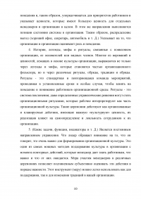 Диагностика и коррекция корпоративной культуры организации Образец 78707