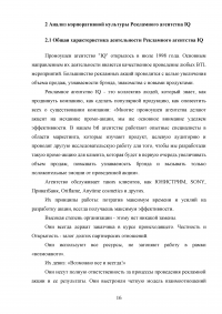 Диагностика и коррекция корпоративной культуры организации Образец 78713