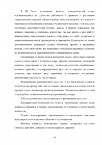 Диагностика и коррекция корпоративной культуры организации Образец 78715