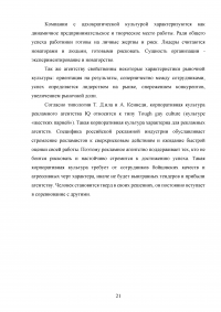 Диагностика и коррекция корпоративной культуры организации Образец 78718