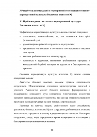 Диагностика и коррекция корпоративной культуры организации Образец 78719