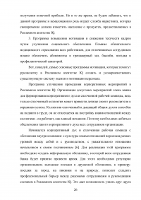 Диагностика и коррекция корпоративной культуры организации Образец 78723