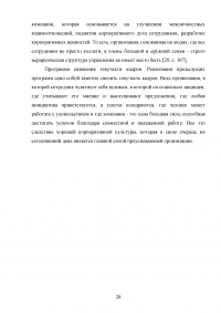 Диагностика и коррекция корпоративной культуры организации Образец 78725