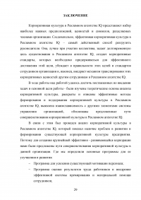 Диагностика и коррекция корпоративной культуры организации Образец 78726