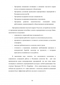 Диагностика и коррекция корпоративной культуры организации Образец 78727