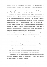 Диагностика и коррекция корпоративной культуры организации Образец 78701