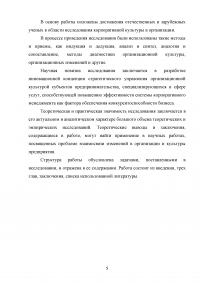 Диагностика и коррекция корпоративной культуры организации Образец 78702