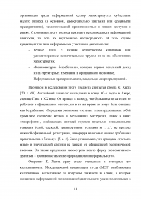 Структуралистские подходы к анализу неформального сектора экономики Образец 79196