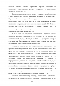 Структуралистские подходы к анализу неформального сектора экономики Образец 79197