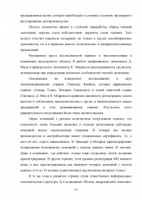 Структуралистские подходы к анализу неформального сектора экономики Образец 79198