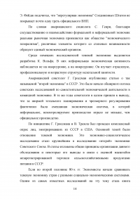 Структуралистские подходы к анализу неформального сектора экономики Образец 79199