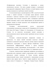 Структуралистские подходы к анализу неформального сектора экономики Образец 79200