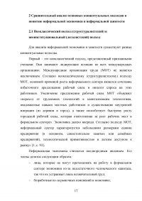 Структуралистские подходы к анализу неформального сектора экономики Образец 79202