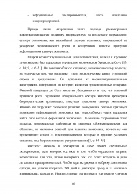 Структуралистские подходы к анализу неформального сектора экономики Образец 79203