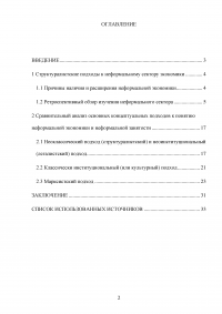 Структуралистские подходы к анализу неформального сектора экономики Образец 79187