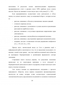 Структуралистские подходы к анализу неформального сектора экономики Образец 79205