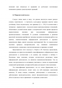 Структуралистские подходы к анализу неформального сектора экономики Образец 79208