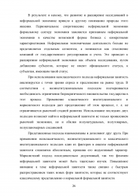 Структуралистские подходы к анализу неформального сектора экономики Образец 79211