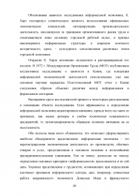 Структуралистские подходы к анализу неформального сектора экономики Образец 79214