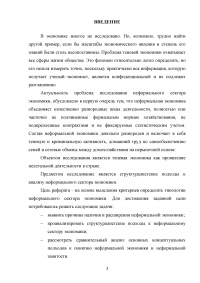 Структуралистские подходы к анализу неформального сектора экономики Образец 79188