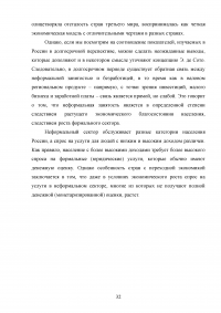 Структуралистские подходы к анализу неформального сектора экономики Образец 79217