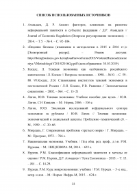 Структуралистские подходы к анализу неформального сектора экономики Образец 79218