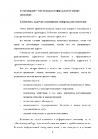 Структуралистские подходы к анализу неформального сектора экономики Образец 79189