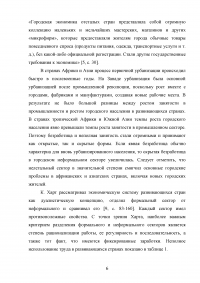 Структуралистские подходы к анализу неформального сектора экономики Образец 79191