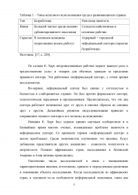 Структуралистские подходы к анализу неформального сектора экономики Образец 79192