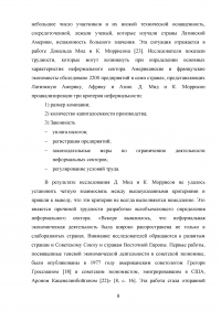 Структуралистские подходы к анализу неформального сектора экономики Образец 79193