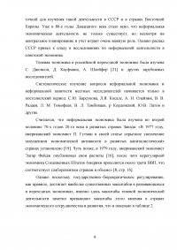 Структуралистские подходы к анализу неформального сектора экономики Образец 79194