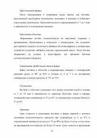 Проект участка производства ветчины мощностью 1 тонна в смену Образец 79100