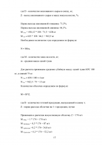 Проект участка производства ветчины мощностью 1 тонна в смену Образец 79105