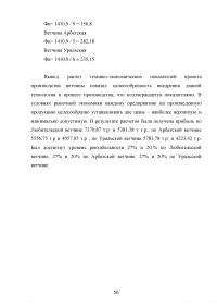 Проект участка производства ветчины мощностью 1 тонна в смену Образец 79144