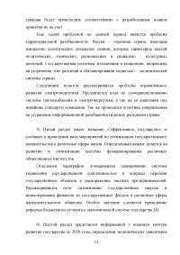 Обеспечение результативности и эффективности управления миграционными процессами в субъекте Российской Федерации Образец 79687