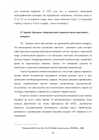 Хрущёв Никита Сергеевич как государственный деятель Образец 81889