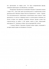 Хрущёв Никита Сергеевич как государственный деятель Образец 81875