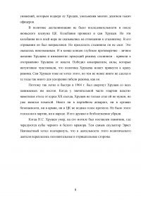 Хрущёв Никита Сергеевич как государственный деятель Образец 81879