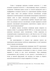 Хранение нефти и газа Образец 81141