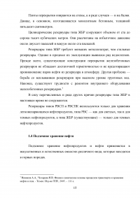 Хранение нефти и газа Образец 81143